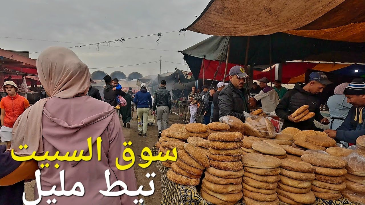 جولة في السوق الشعبي الأسبوعي سبت تيط مليل نواحي مدينة الدار البيضاء 🇲🇦