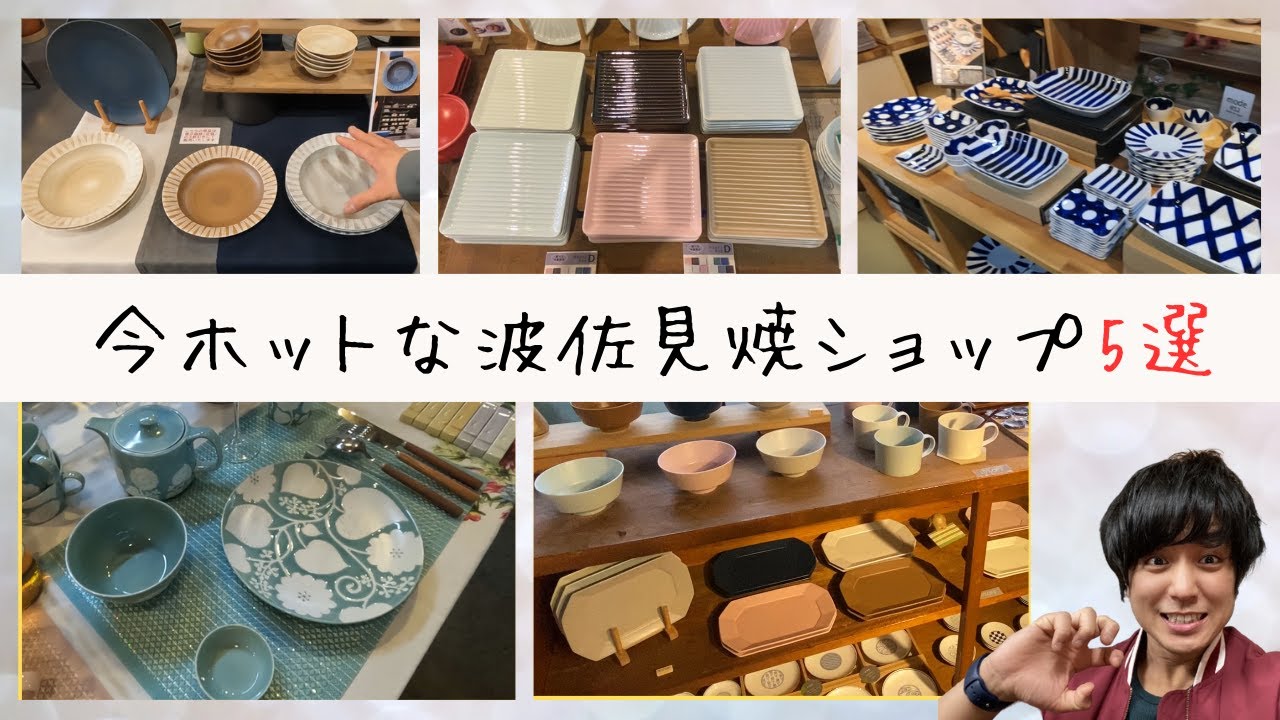 【激選！】バズってる波佐見焼ショップ５選！