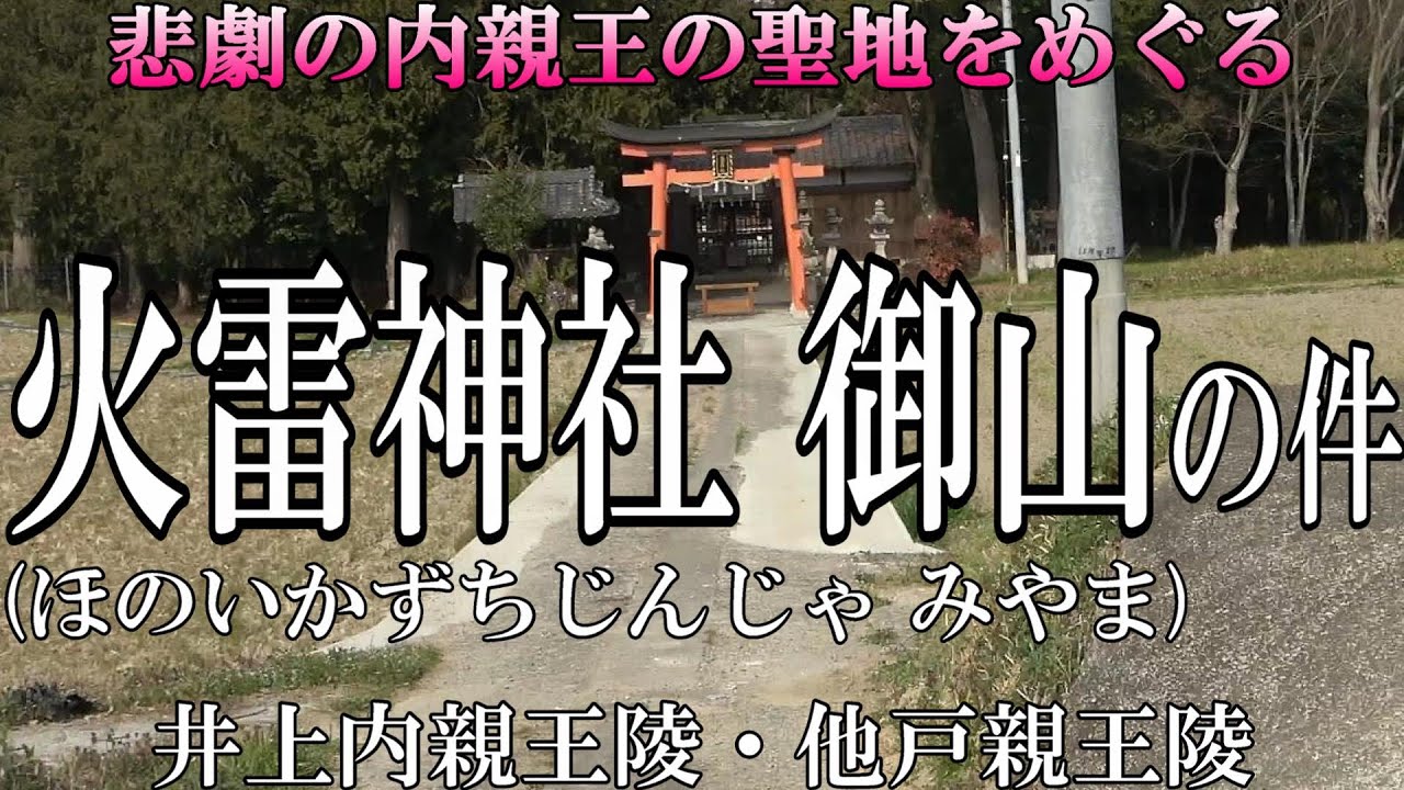 火雷神社(ほのいかづちじんじゃ みやま) 悲運な皇后とつながりのある神社、むかしばなし風に簡単解説付き