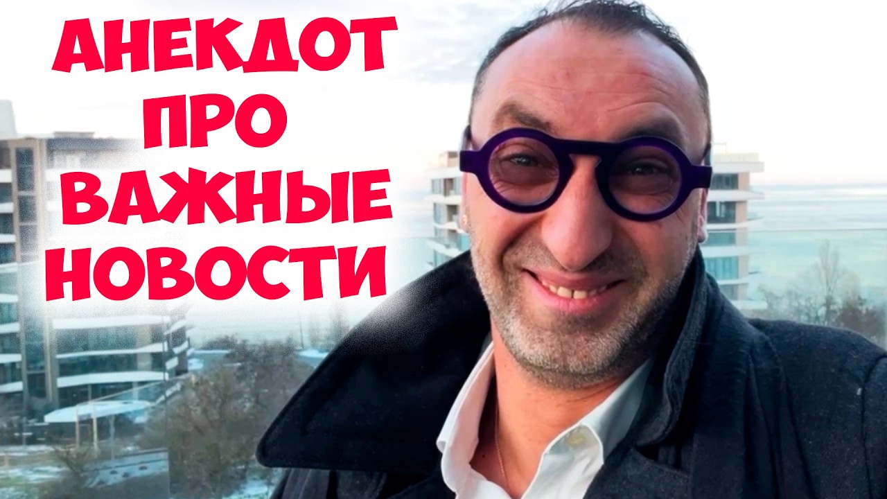 🤣ИЗЯ, МНЕ НАДО ТЕБЕ СКАЗАТЬ ЧТО-ТО ВАЖНОЕ! Очень смешной анекдот про семейную жизнь! Юмор Одессы!