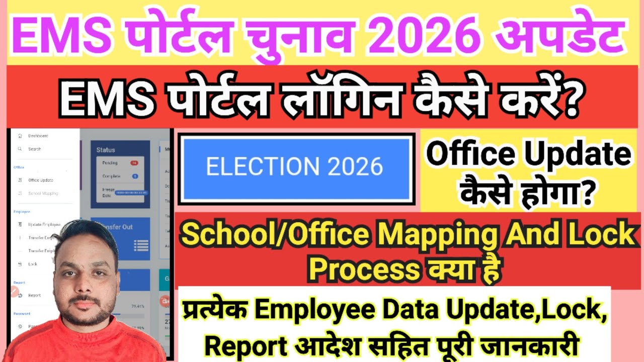 ems portal 2026 || ems portal par Employee data update || EMS portal Login,Registration,mapping,lock