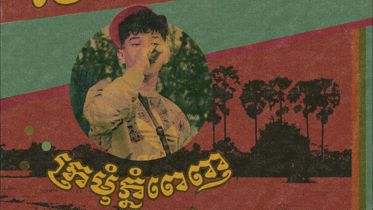 Tagmez - ក្រមុំភ្នំពេញកំលោះស្រុកស្រែ (Official audio )