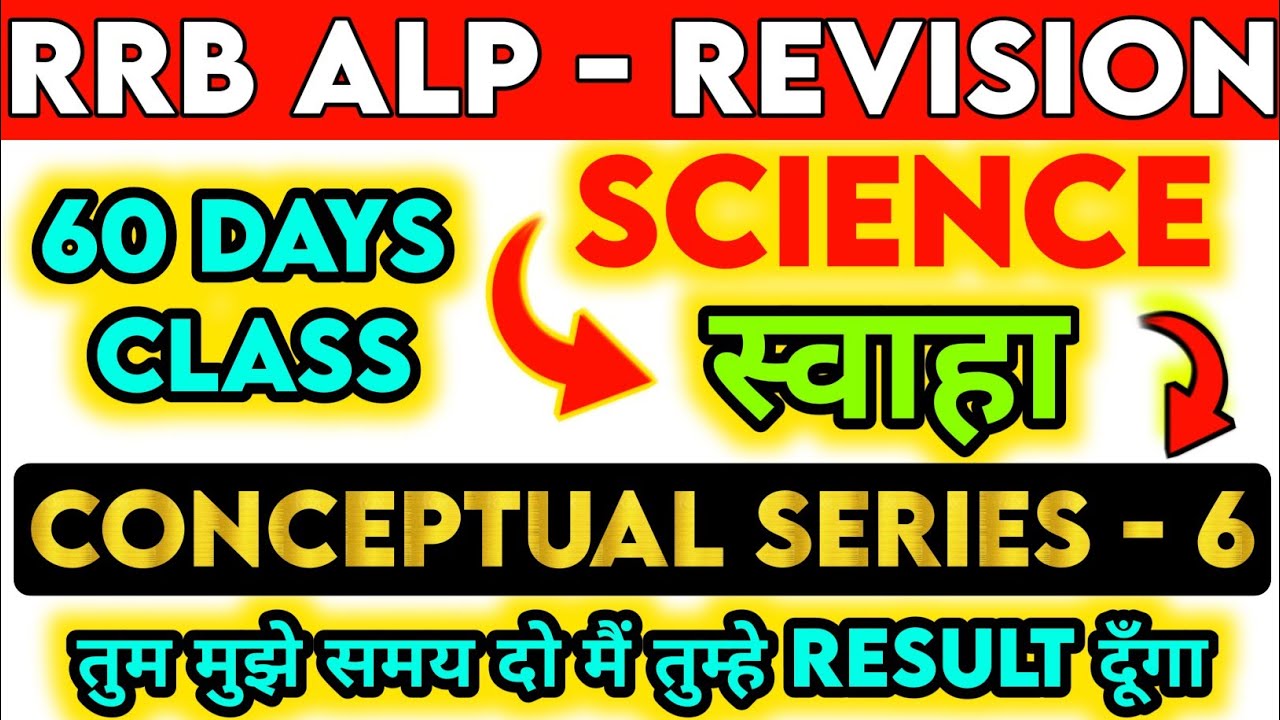 RRB ALP EXAM DATE | 60 दिन में SCIENCE पूरे करे | CBT 1 EXAM DATE | ALP CBT 2 BSED SYLLABUS #rrbalp