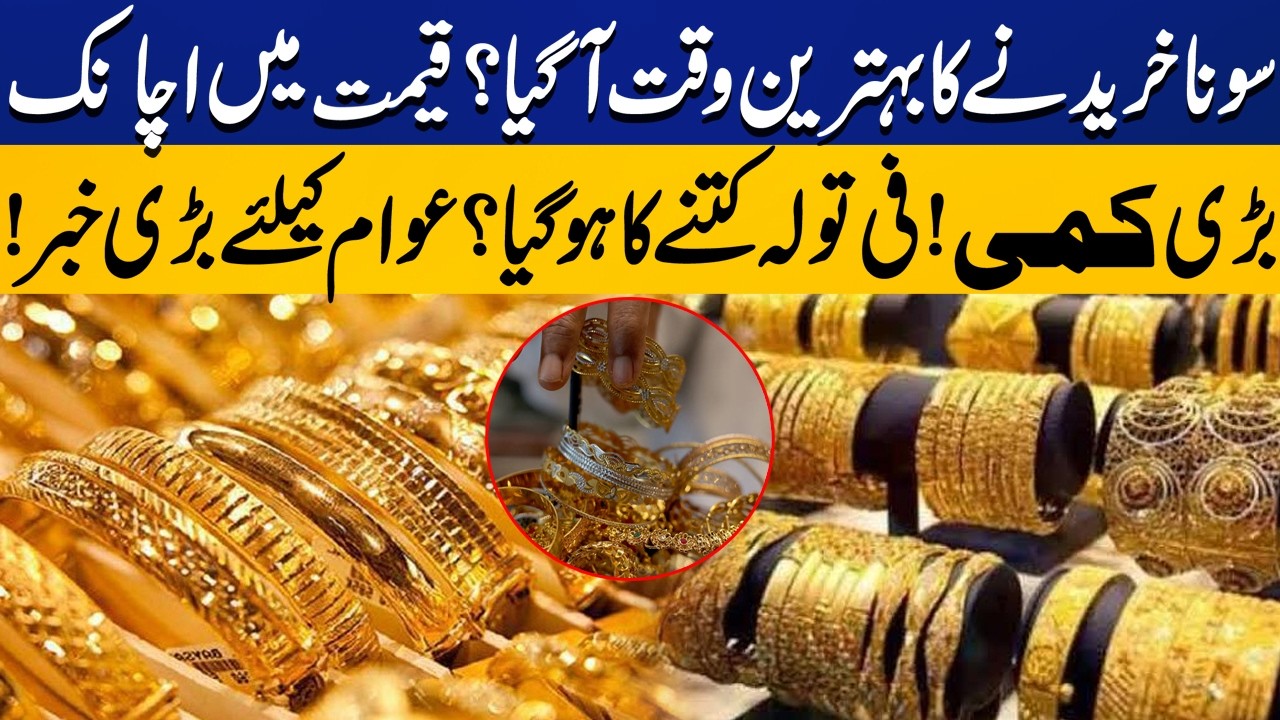 Gold Price Crash! | Gold and Silver Rates Today | Capital TV