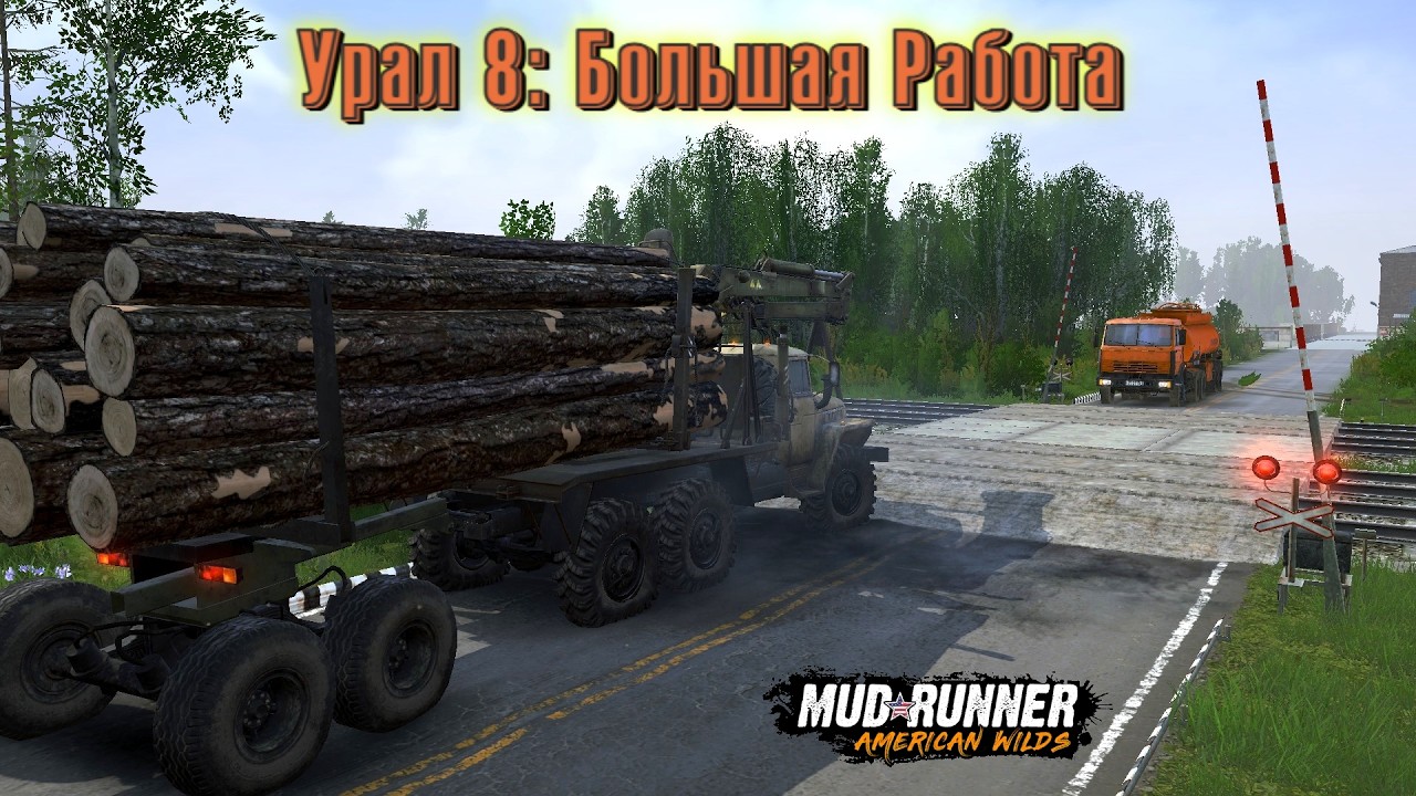 MudRunner. Урал 8: Большая Работа