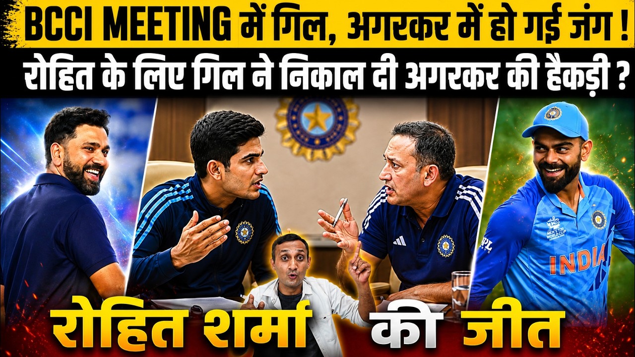 Shubman Gill Big Statement For Rohit Sharma IN BCCI Meeting ?| Ajit Agarkar | Gautam Gambhir