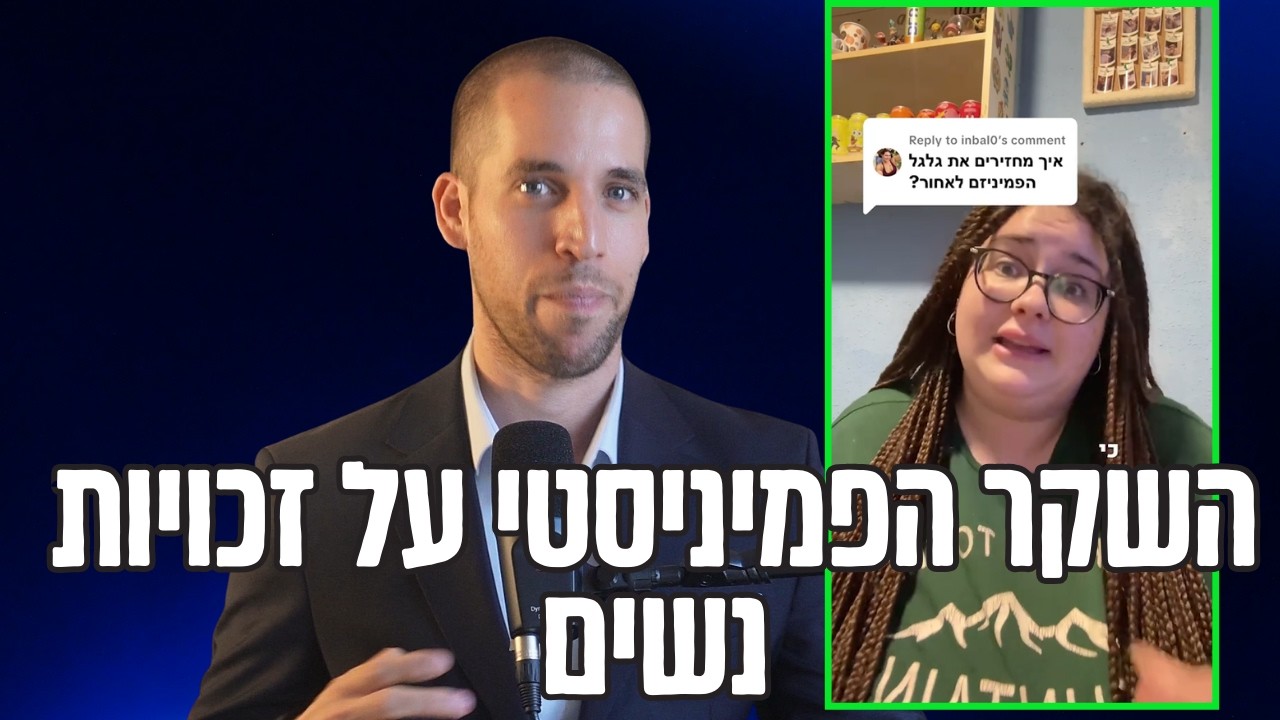 מהי באמת התרומה של פמיניזם לנשים?