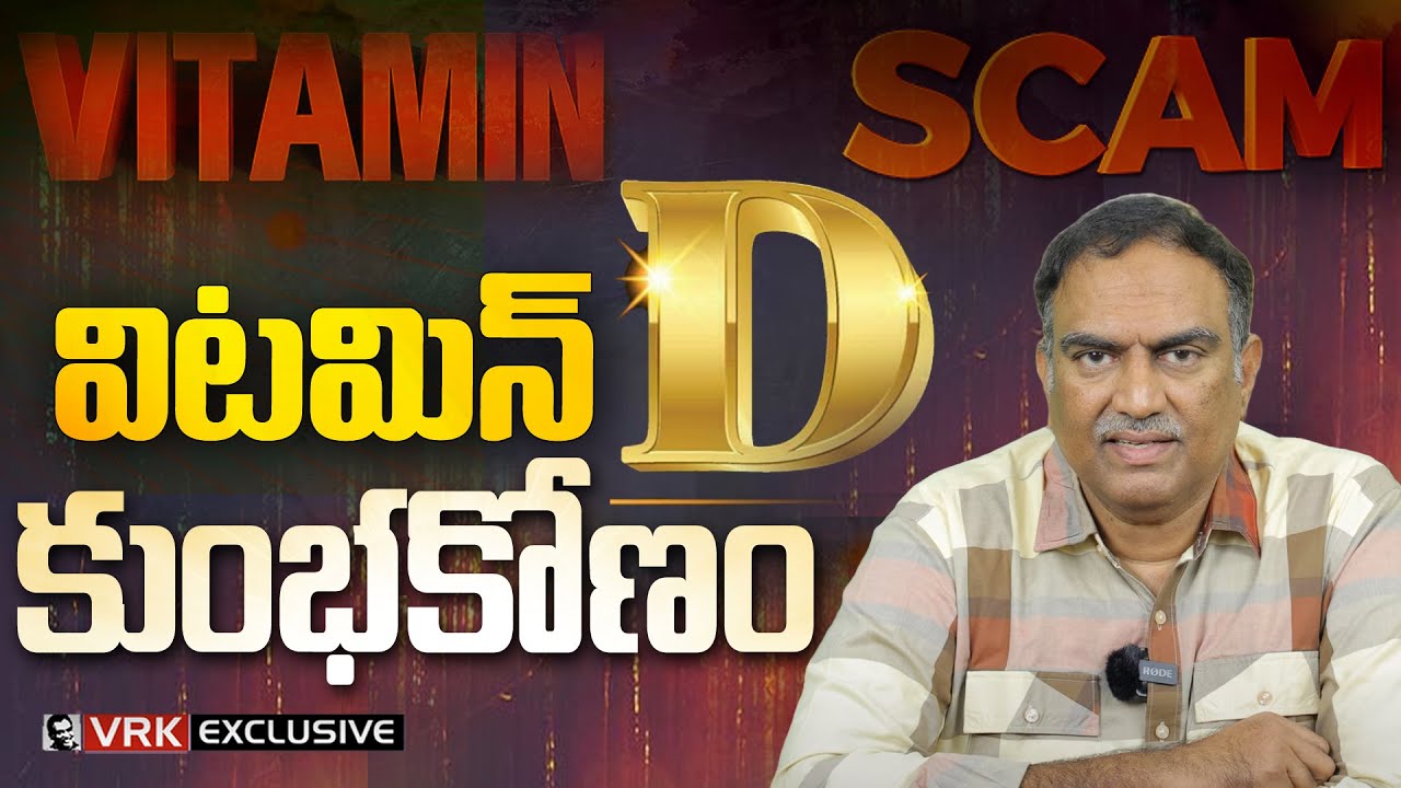 Vitamin D Scam | Dr. VRK Exposes the Vitamin D Deception | Scam or Savior | VRK Diet | Health Tips