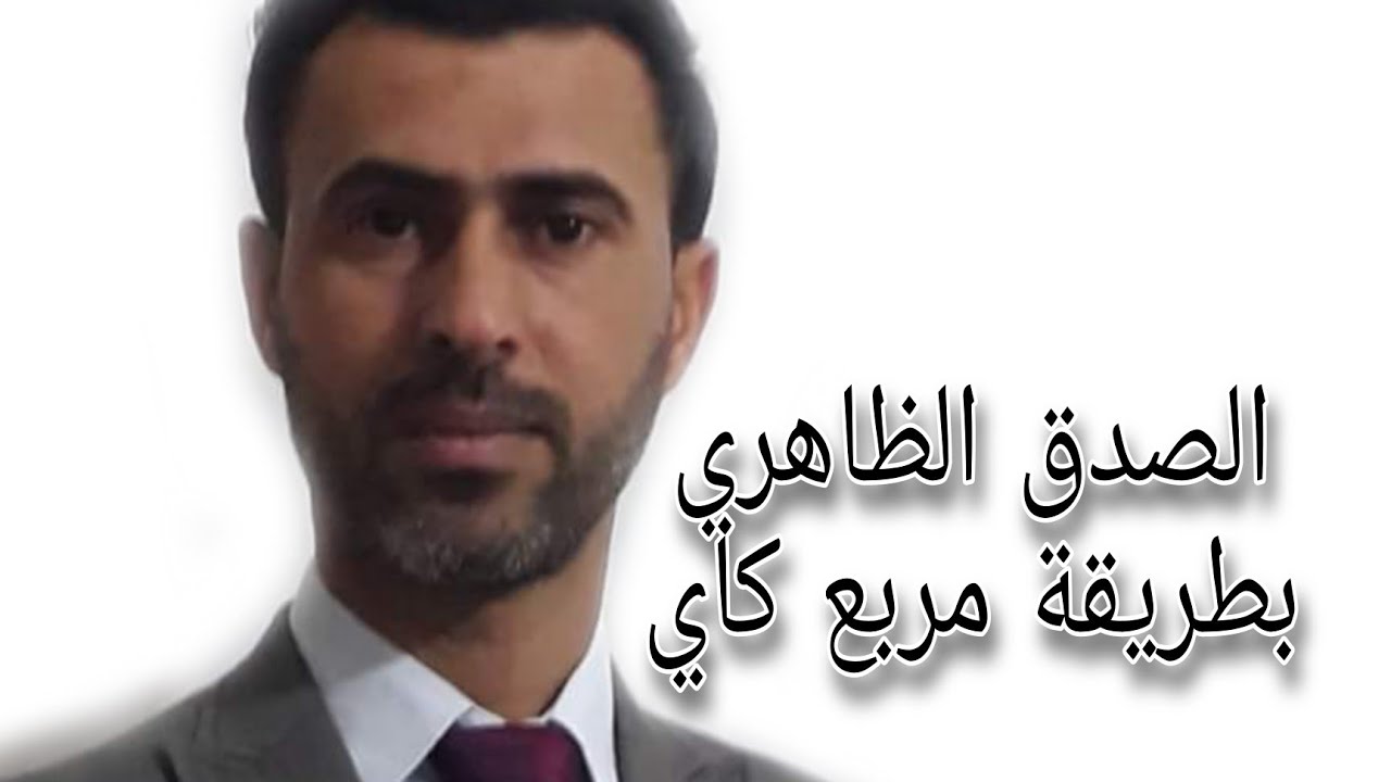 الصدق الظاهري بطريقة مربع كاي|د.علي رسن الناصري