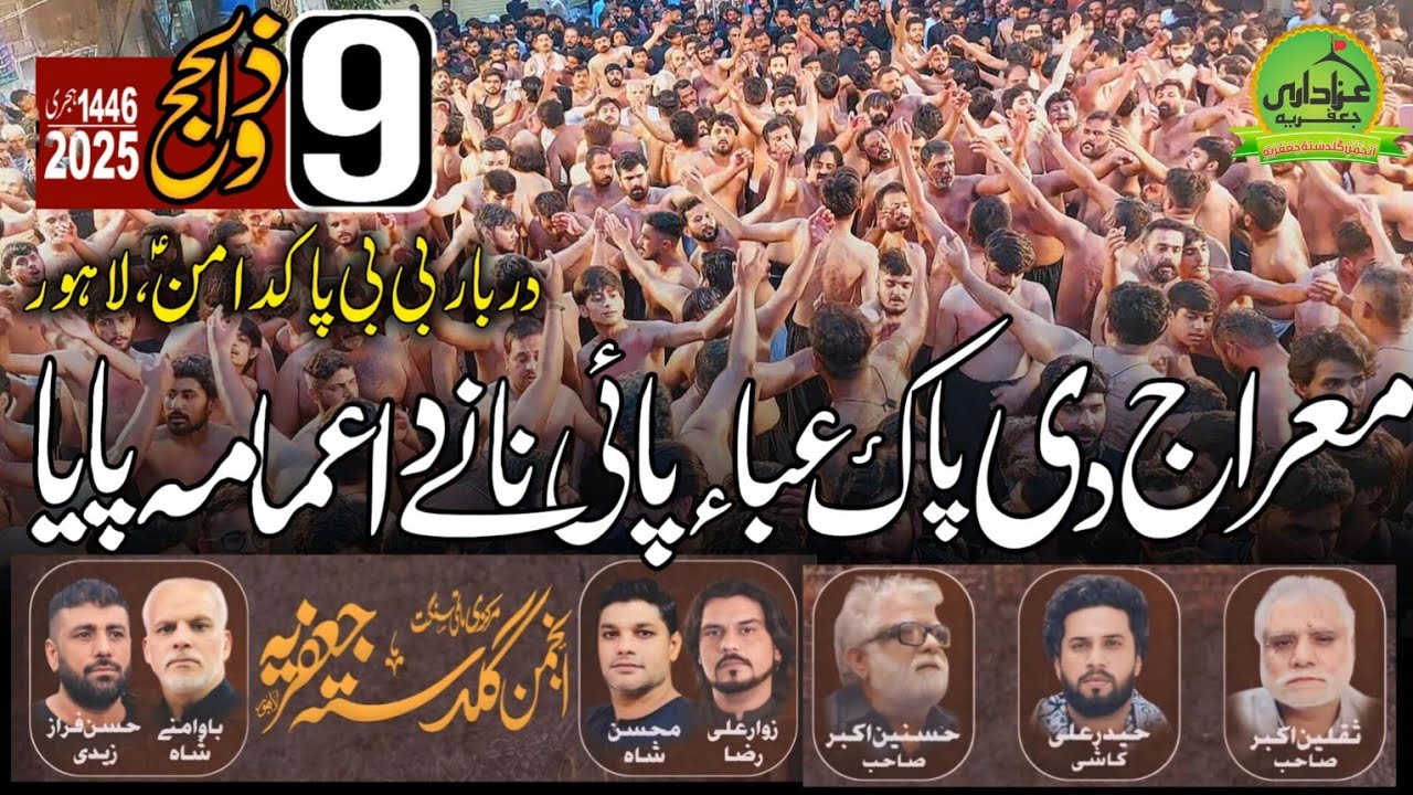 Miraj Di Pak Abaa Pai Nanay Da Umama | 09 Zillhaj 2025 Bibi Pak Lahore I Anjuman Guldasta e Jaffria