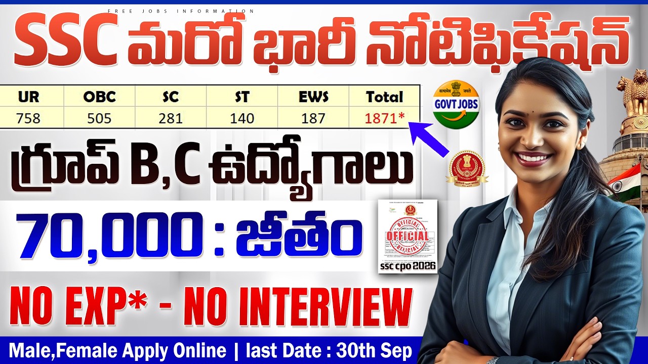 SSC 1871 పోస్టుల బంపర్ భర్తీ  70 వేలు జీతం | Latest Govt Jobs | SSC CPO Notification 2026 |JobSearch
