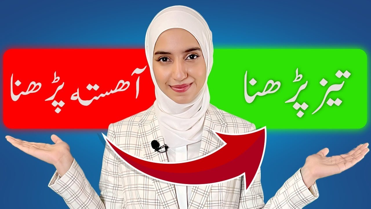 How to Read FASTER in 1 Day! (Urdu Reading Tips)