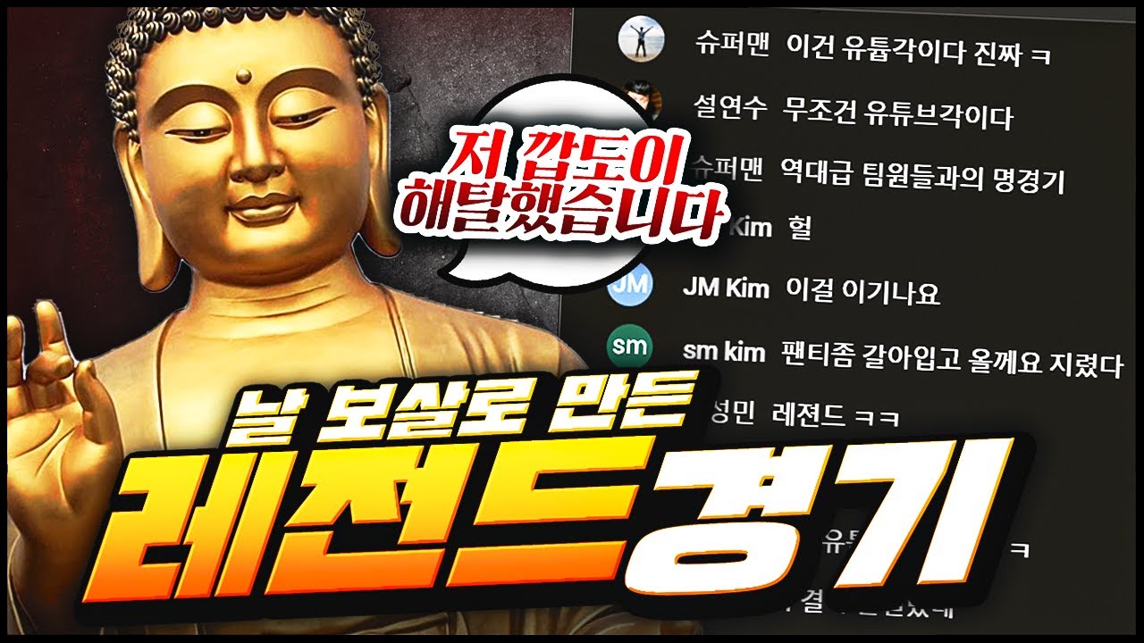 깝도이를 보살로 만들어준 '레전드 경기'