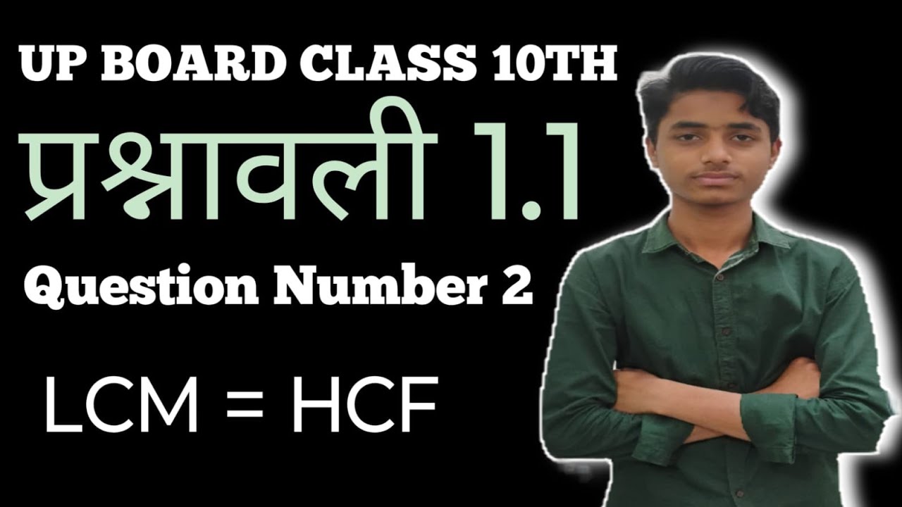 वास्तविक संख्याएं ( प्रश्नावली 1.1 ) || Study with HN 