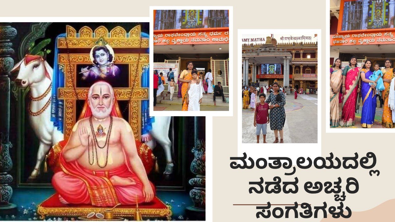 ಮಂತ್ರಾಲಯದಲ್ಲಿ ನಡೆದ ಅಚ್ಚರಿ ಸಂಗತಿಗಳು|ಗುರುಗಳ ಮಹಿಮೆ🙏raghavendra swamy miracles in kannada @Kpcrazyworld
