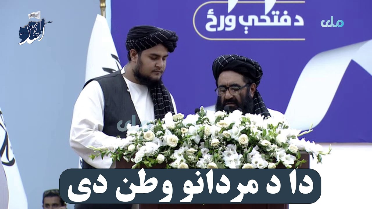 ترانه | دا د مردانو وطن دی