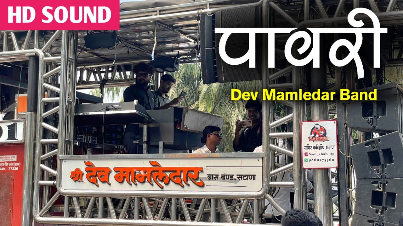 #Pawari | पावरी | By Shree Dev Mamledar Band Satana 
