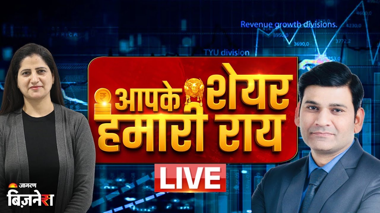 Aapke Share Hamari Rai:  निफ्टी 25,000 के नीचे| Stock Market Live Update | Mahindra Bank| Ravi Singh