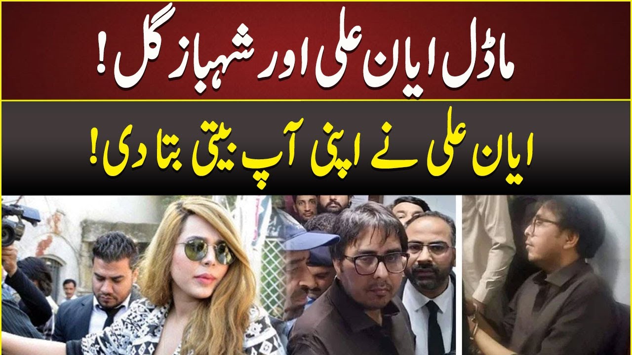 Breaking News | Model Ayyan Ali spoke out for Shahbaz Gill | 23 Aug 2022 | Neo News