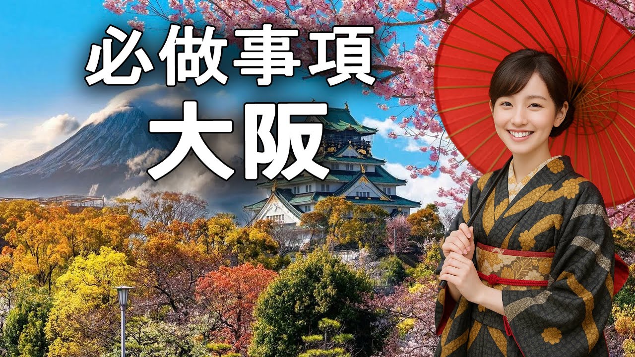 Top 10 Things to Do in Osaka | You’ll Regret Missing These Experiences