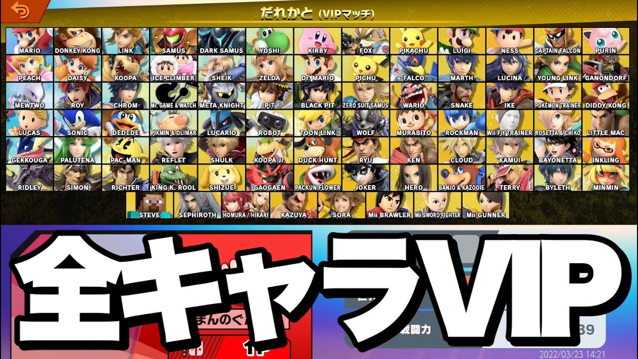 実際のところ&ldquo;ミタ&rdquo;はスマブラがうまいのかこの動画で決着つけてみた【スマブラSP】
