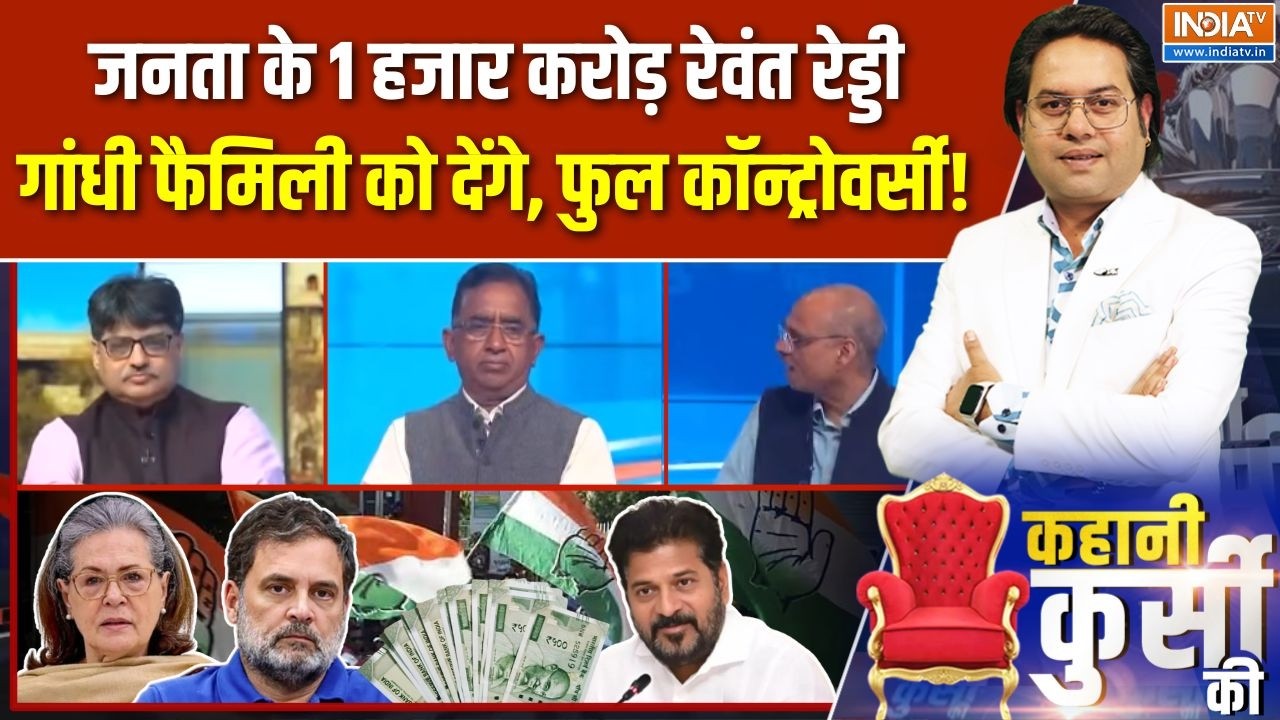 Kahani Kursi Ki Full Episode : Revanth Reddy की '1000 करोड़' वाली कॉन्ट्रोवर्सी क्या? | Telangana CM
