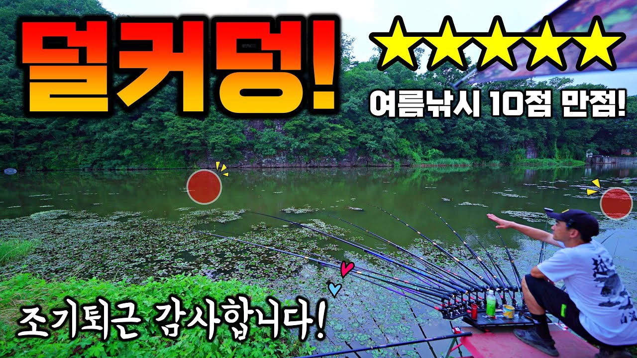 39도 폭염 피서 붕어낚시 여기 진짜 죽여줍니다. 시원하고 차대고 가까운데 덩어리까지 덜커덩!