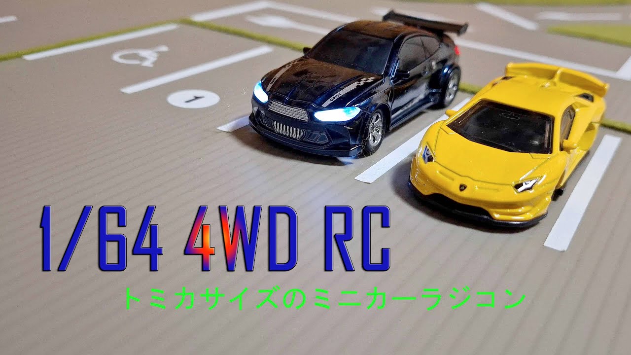 1/64 4WD RC トミカサイズのミニカーラジコン