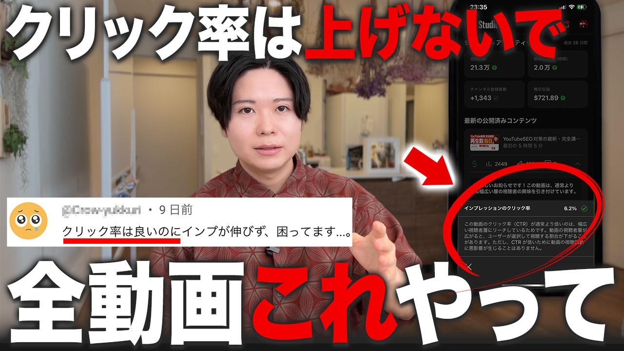 クリック率には落とし穴がある。YouTubeを伸ばし続けてる人は全員これをしています。