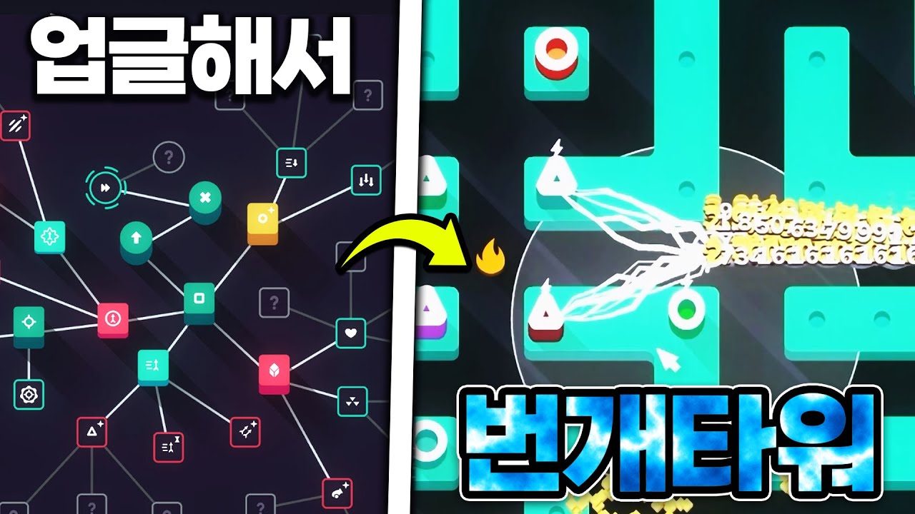 업그레이드해서 나만의 타워 빌드를 만드는 신작 아이들러 게임 (OutHold)