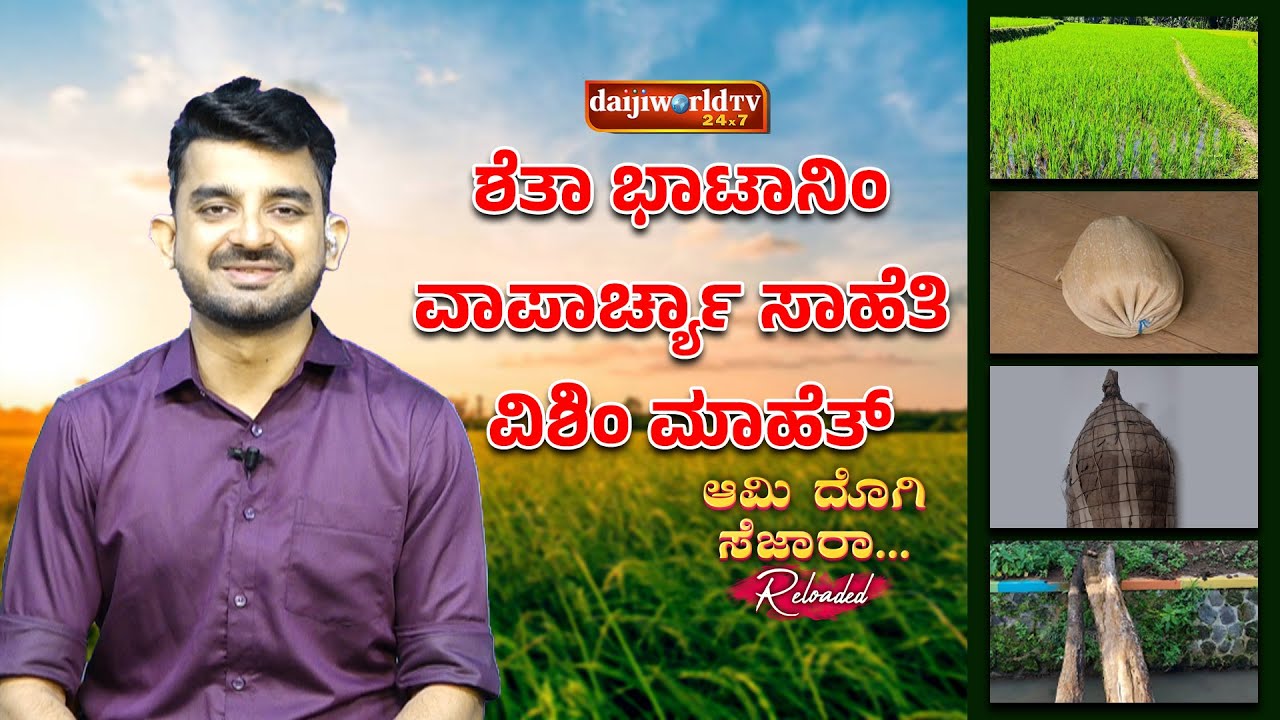 Ami Dogi Sezara - ಆಮಿ ದೊಗಿ ಸೆಜಾರಾ │Season - 3 │Episode - 37 | Daijiworld Telivision