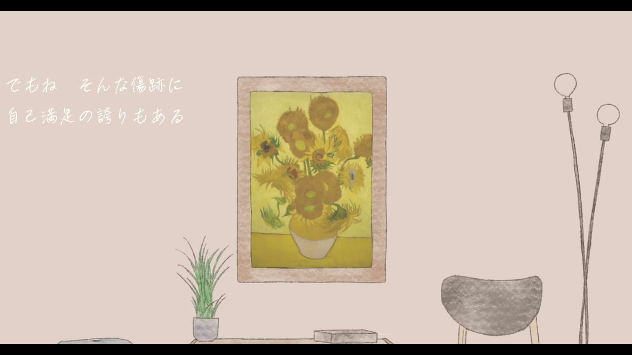 ひまわり -The Way We Are- ／ 初音ミク