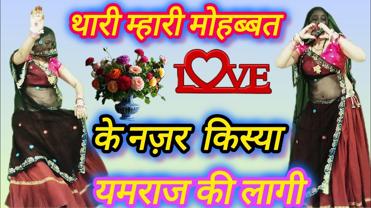 Trending son#थारी म्हारी मोहब्बत ❤के नज़र किस्या यमराज की लागी! Thari Mari Mohabbat ke किस्या Yamraj