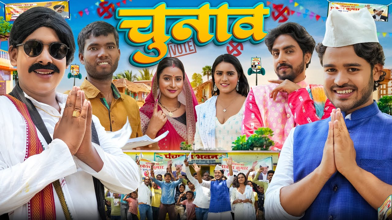 CHUNAV || चुनाव  || BYE Creation || Amit Parimal