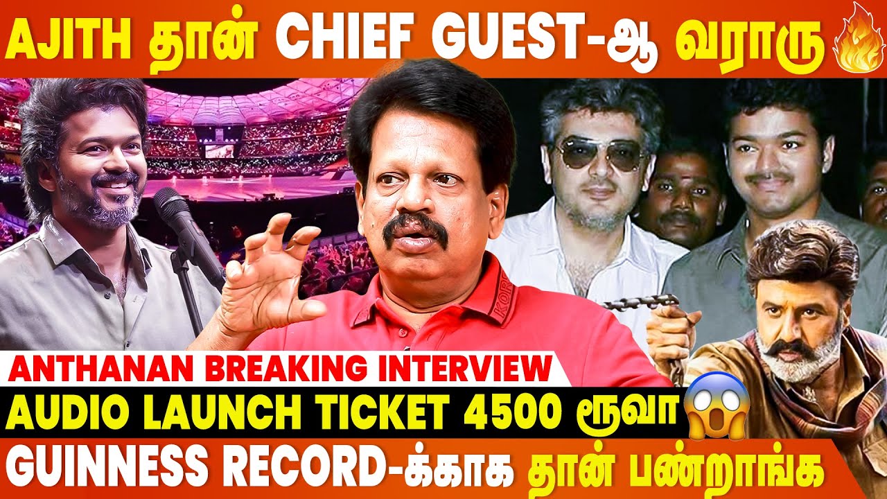 Jananayagan Release-க்கு முன்னாடியே 300 கோடி வசூல்🔥 - Anthanan Breaking Interview