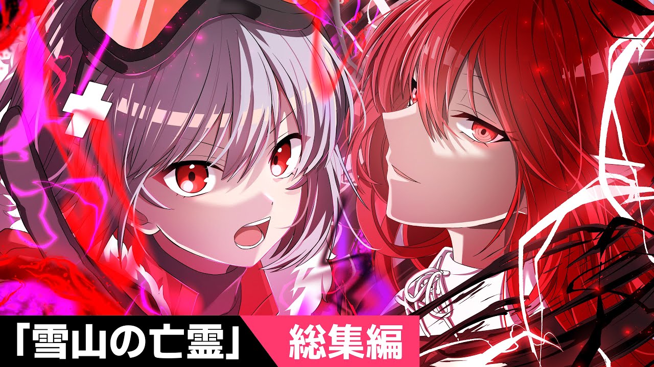 【アニメ】雪山でUMA『雪男（イエティ）』に襲われたらどうなるのか？【総集編】【漫画動画】