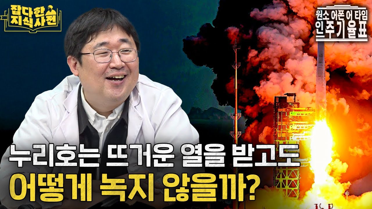 검버섯 제거와 누리호 발사를 가능케 한 원소 이트륨