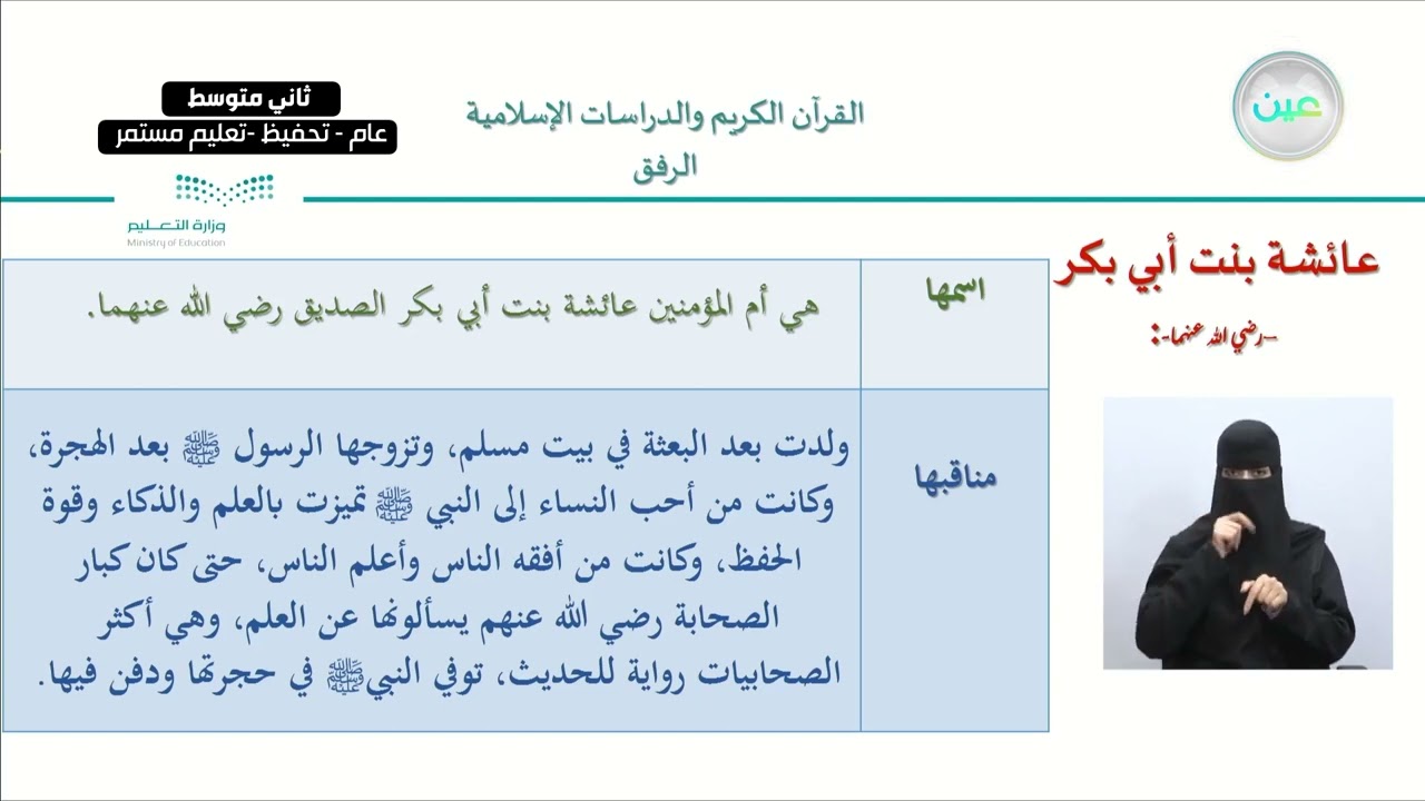 الوحدة الثالثة:أخلاق وسلوكات رغب فيها الإسلام الدرس السابع:الرفق - القرآن الكريم والدراسات الإسلامية