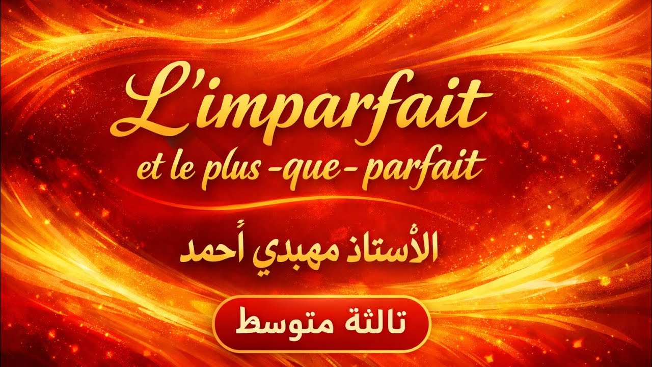 #ثالث_متوسط L'imparfait et le plus que parfait 