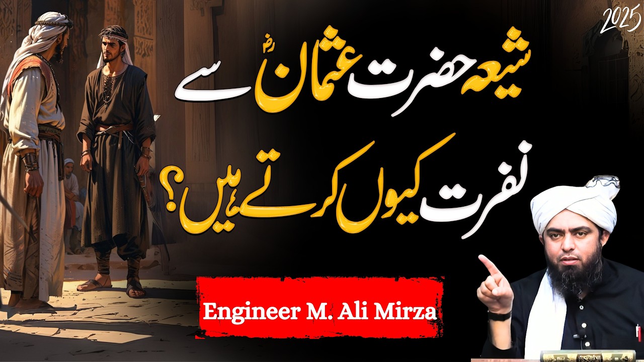Shia Hazrat Usman Say Itne Nafrat ku Karte hain? | Islamic history | Engineer Muhammad Ali Mirza