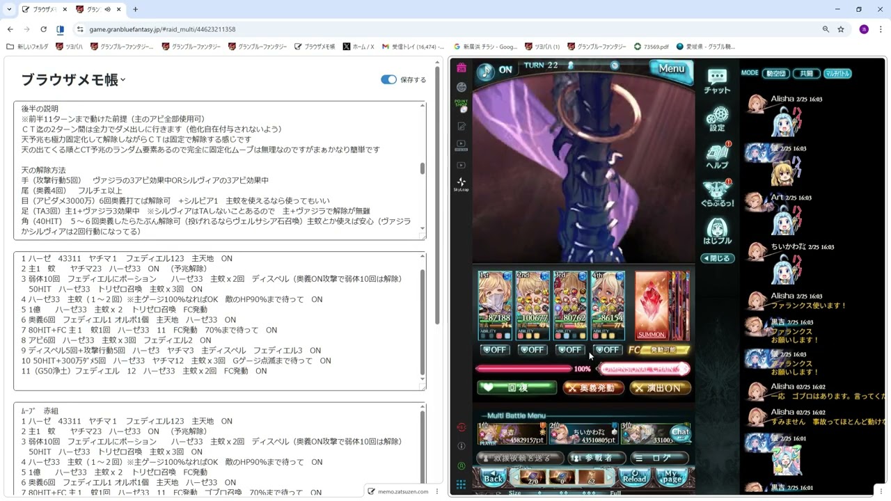 【【グラブル】 ヴェルサシア 片面水陰陽師 　後半～クリア迄簡単ムーブ　（編成難易度は高め）　赤組後半　ムーブ・編成アリ