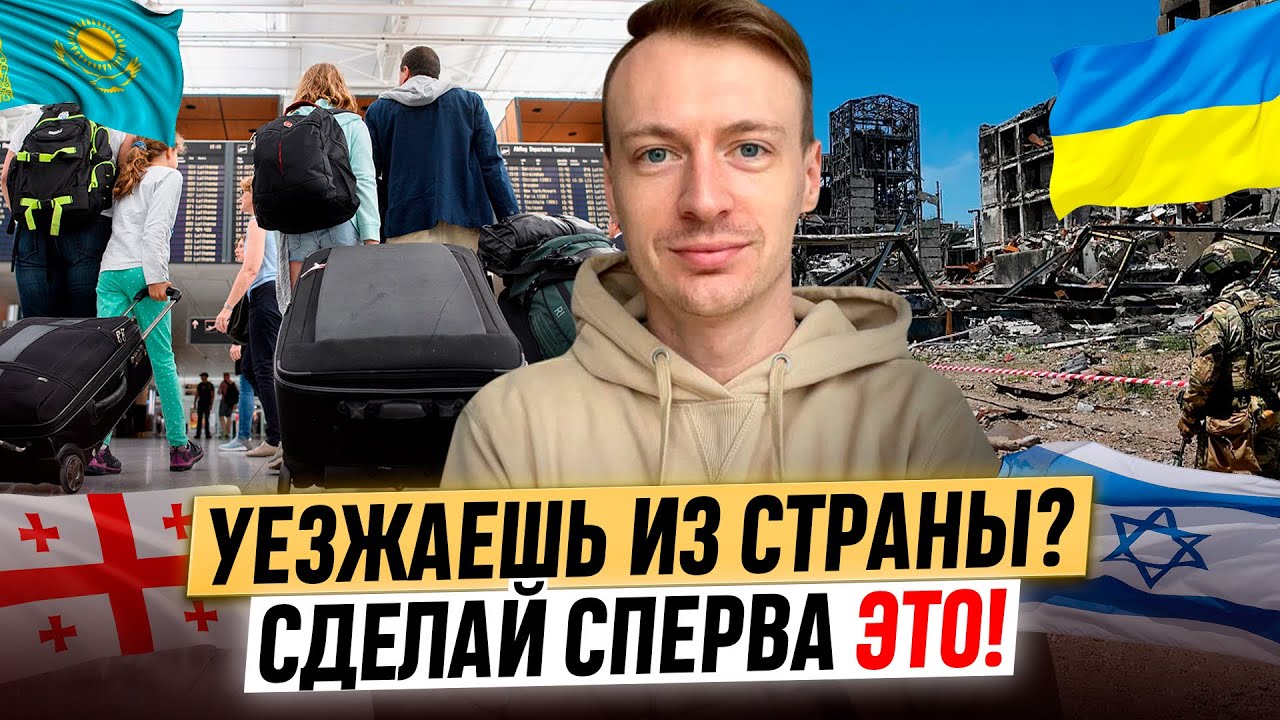Эмиграция в 2025: 10 вещей, которые нельзя упустить перед переездом заграницу