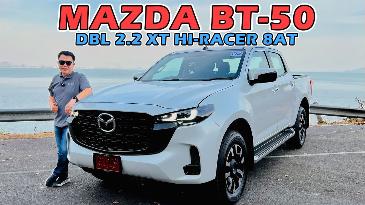 เครื่องใหม่มาแล้ว MAZDA BT-50 โฉมใหม่ 2.2 ลิตร 163 แรงม้า อัตราเร่งดีแค่ไหน.!?!.