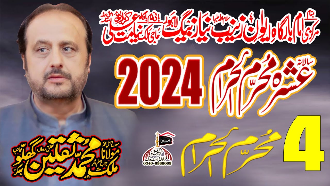 Live Majlis 4 Muharram 2024 - Imam Bargha Awan-e-Zainab S.A Thokar Niaz Baig Lahore #Ashra