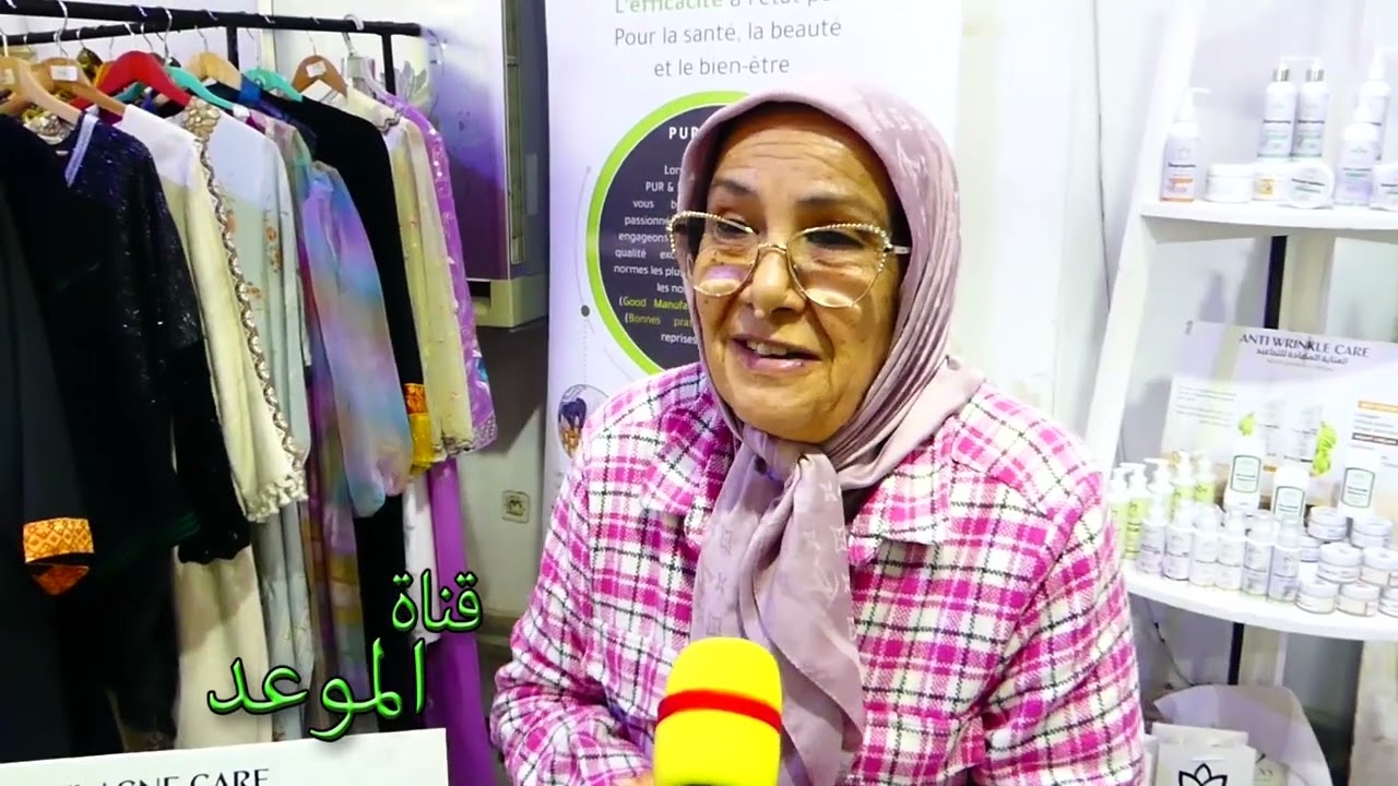 منتوجات بنتي وراجلها تتباع في أوروبا عندنا حاجات متع تجميل كلها ناجحة 