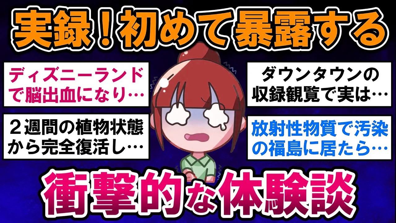 【有益】実録！ガチで衝撃的だった、忘れられない出来事【ガルちゃんまとめ】