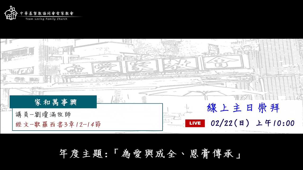 2026/02/22主日敬拜
