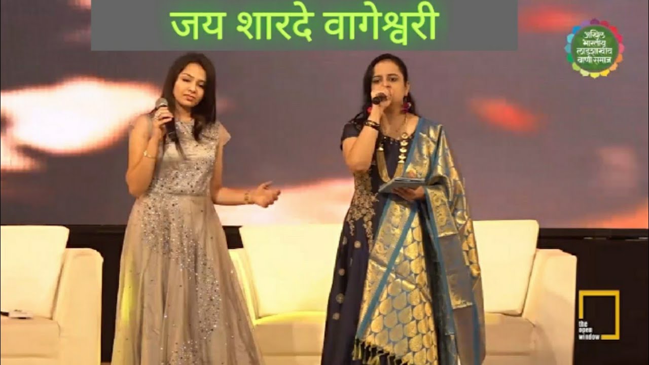 जय शारदे वागेश्वरी।Jay Sharade Vageshwari | Asha Bhosle |Amruta Khodke-Dahivelkar| Sayali Chitodkar