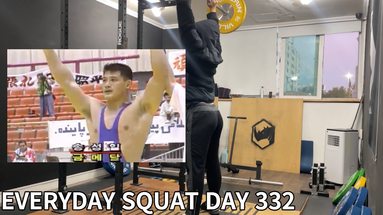 매일 스쿼트 332일차 : 정신력의 힘, 레슬러 故송성일 선수(22.10.20.목)