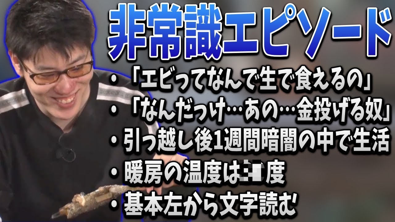 日常生活での非常識エピソードを語るはんじょう【2022/01/24】